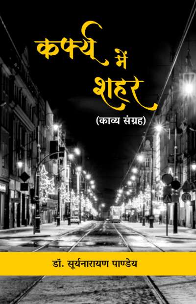 कर्फ्यू में शहर (काव्य संग्रह)
