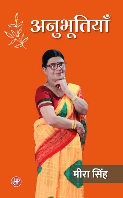 अनुभूतियाँ