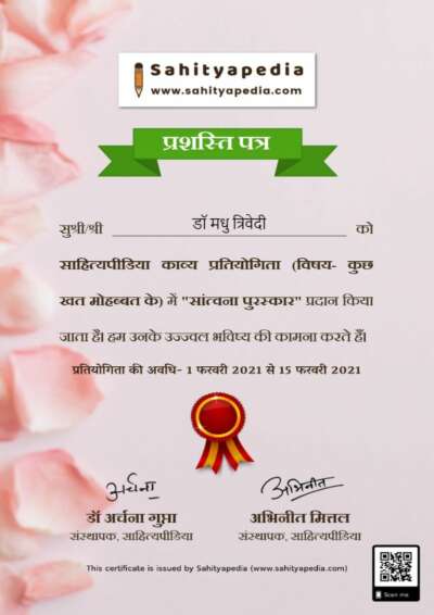 “कुछ खत मोहब्बत के” – काव्य प्रतियोगिता