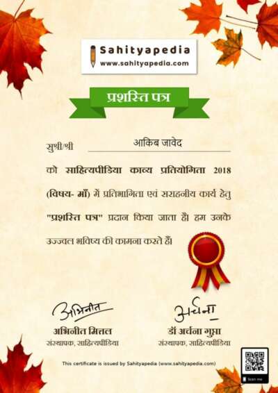 “माँ” – काव्य प्रतियोगिता