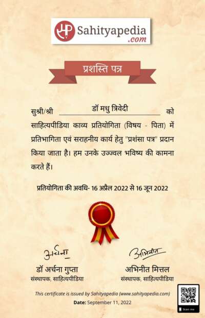 प्रशंसा पत्र- पिता- काव्य प्रतियोगिता