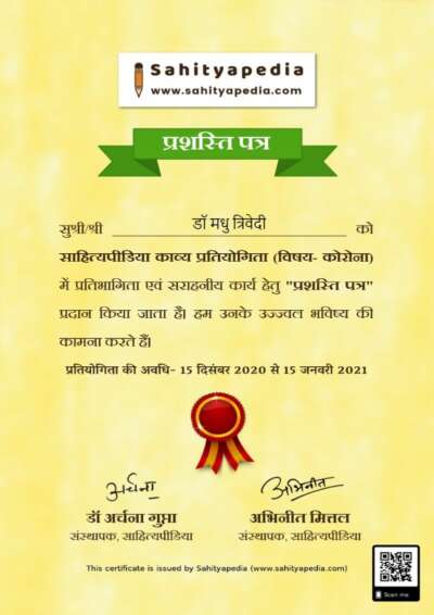 “कोरोना” – काव्य प्रतियोगिता