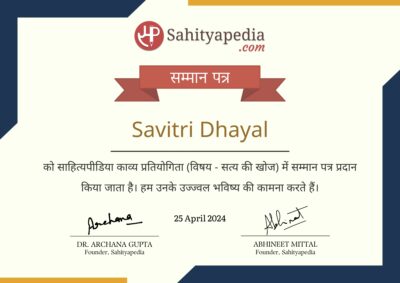 सम्मान पत्र - “सत्य की खोज” - काव्य प्रतियोगिता