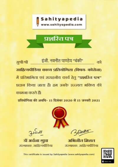 “कोरोना” – काव्य प्रतियोगिता