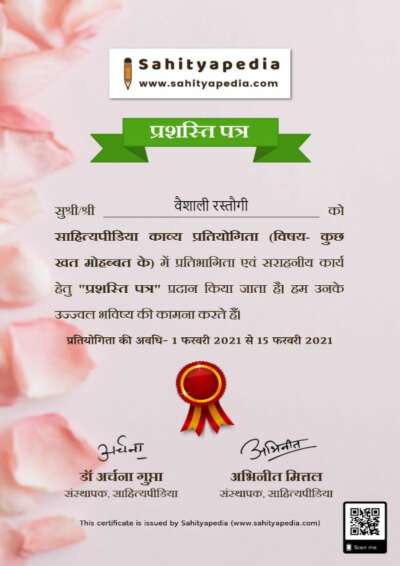 “कुछ खत मोहब्बत के” – काव्य प्रतियोगिता