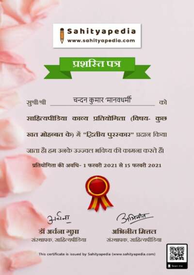 “कुछ खत मोहब्बत के” – काव्य प्रतियोगिता