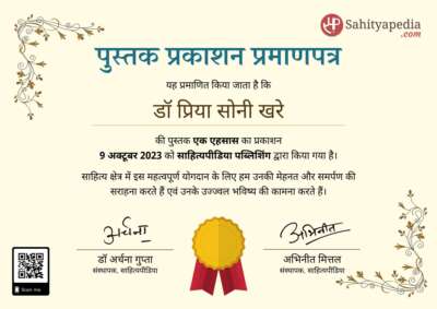पुस्तक प्रकाशन प्रमाणपत्र: एक एहसास