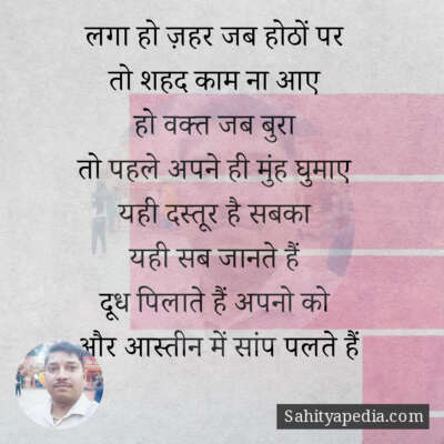 लगा हो ज़हर जब होठों पर