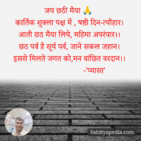 जय छठी मैया 🙏