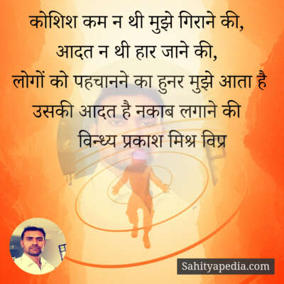 कोशिश कम न थी मुझे गिराने की,