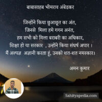 बाबासाहब भीमराव अंबेडकर