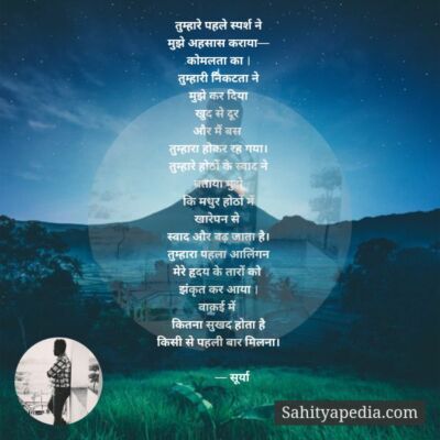 पहली बार का मिलन