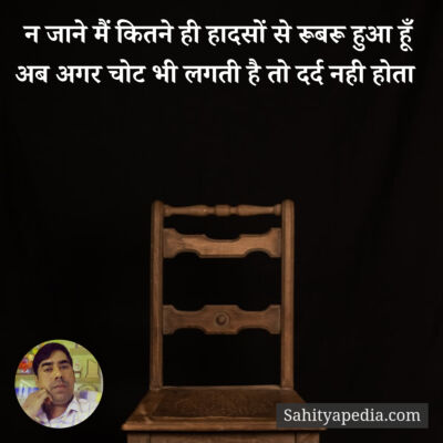 न जाने मैं कितने ही हादसों से रूबरू हुआ हूँ