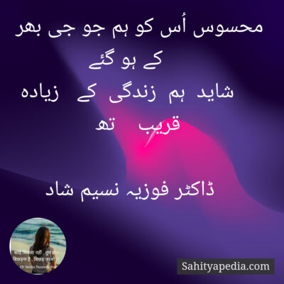 محسوس اُس کو ہم جو جی بھر کے ہو گئے