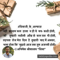 #शिवाजी_के_अल्फाज़