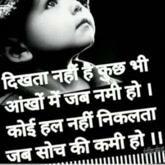 जब सोच की कमी हो