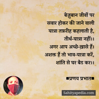 बेज़ुबान जीवों पर