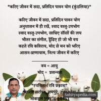 *करिए जीवन में सदा, प्रतिदिन पावन योग (कुंडलिया)*