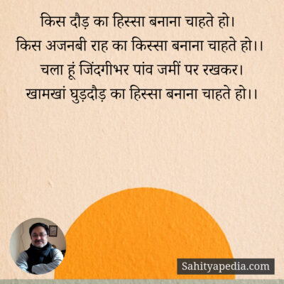 किस दौड़ का हिस्सा बनाना चाहते हो।