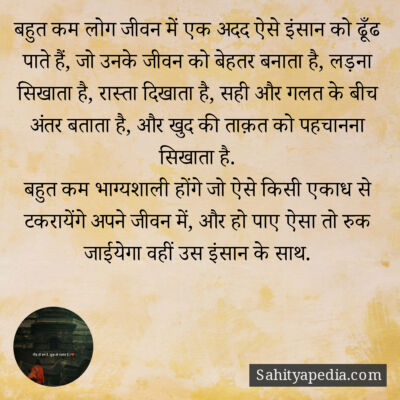 बहुत कम लोग जीवन में एक अदद ऐसे इंसान को ढूँढ पाते हैं, जो उ
