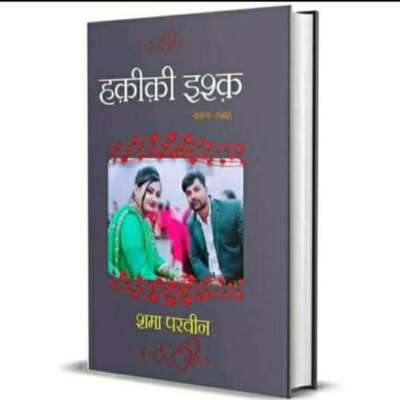 प्यार हमें