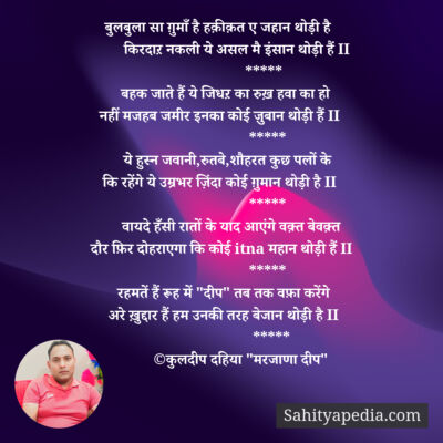 बुलबुला सा ग़ुमाँ है हक़ीक़त ए जहान थोड़ी है