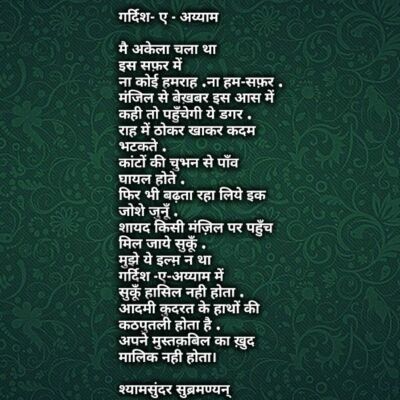 गर्दिश-ए-अय्याम