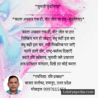 *चुनावी कुंडलिया*