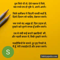 तुम मिले भी तो, ऐसे मक़ाम पे मिले,