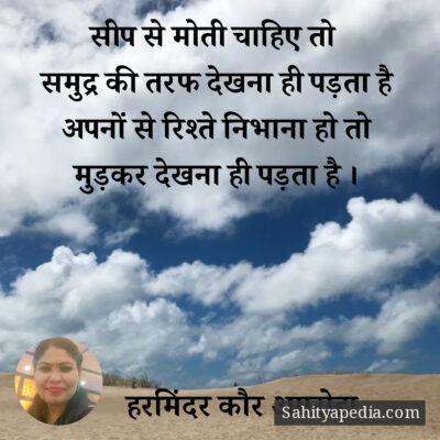 सीप से मोती चाहिए तो