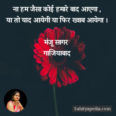 ना हम जैसा कोई हमारे बाद आएगा ,