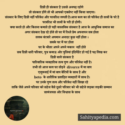 डिग्री ही संस्कार है उससे अनपढ़ रहोगे