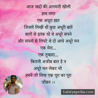 आज यादों की अलमारी खोली