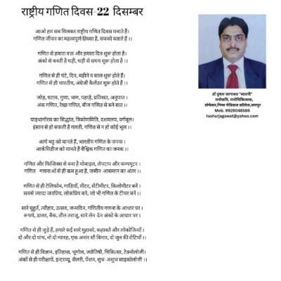 राष्ट्रीय गणित दिवस