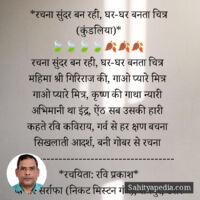 *रचना सुंदर बन रही, घर-घर बनता चित्र (कुंडलिया)*