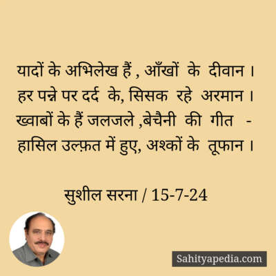 यादों के अभिलेख हैं , आँखों  के  दीवान ।