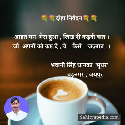 💐💐दोहा निवेदन💐💐