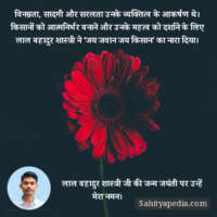 विनम्रता, सादगी और सरलता उनके व्यक्तित्व के आकर्षण थे। किसान