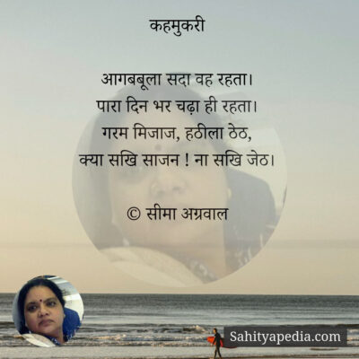 कहमुकरी