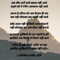 उलझ नहीं पाते