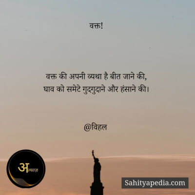 वक्त!