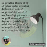 अब मुझे महफिलों की,जरूरत नहीं रही