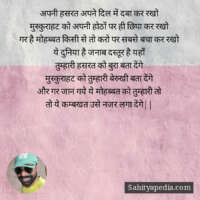 अपनी हसरत अपने दिल में दबा कर रखो