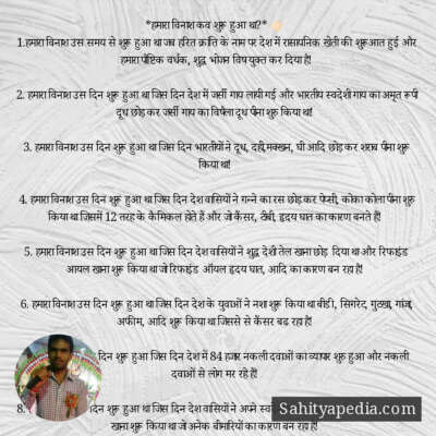 *हमारा विनाश कव शुरू हुआ था?* 👉🏻