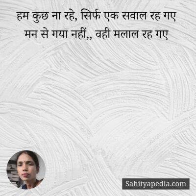 हम कुछ ना रहे, सिर्फ एक सवाल रह गए