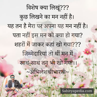 विशेष क्या लिखूं???