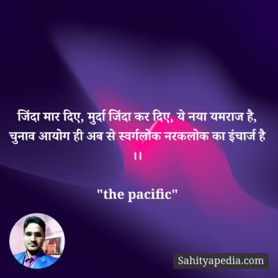 जिंदा मार दिए, मुर्दा जिंदा कर दिए, ये नया यमराज है,