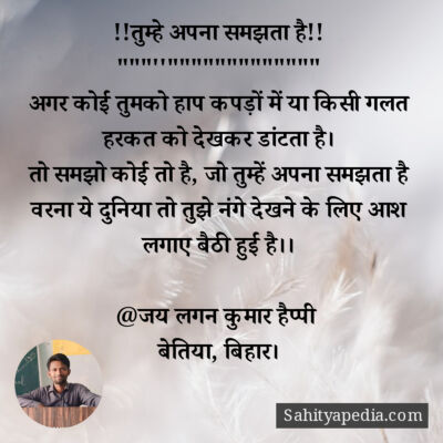 !!तुम्हे अपना समझता है!!