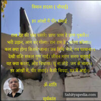 विमान हादसा ( चौपाई)