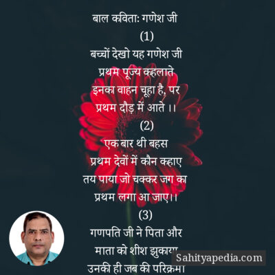 बाल कविताः गणेश जी